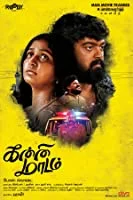 Kanni Maadam (2020) Tamil