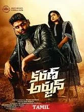 Karan Arjun (2022) Telugu