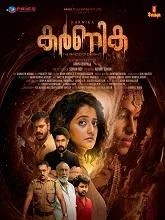 Karnika (2024) Malayalam