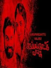 Karupangaattu (2020) Tamil