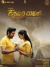 Kasthuri Mahal (2023) Kannada