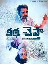 Katha Cheptha (2019) Telugu