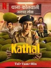 Kathal: A Jackfruit Mystery (2023) Telugu