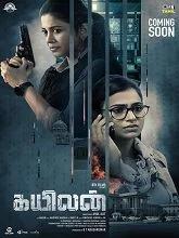 Kayilan (2025) Tamil
