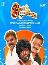 Keatta vaarththai Ketta vaarththai (2025) Tamil