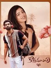 Kotha Malupu (2026) Telugu