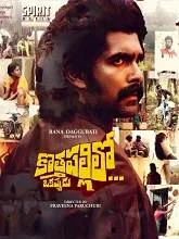 Kothapallilo Okappudu (2025) Telugu