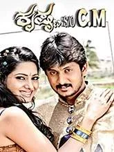 Krishna S/O C M (2017) Kannada