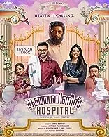 Kunjamminis Hospital (2023) Malayalam