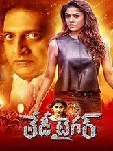 Lady Tiger (2019) Telugu