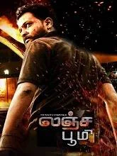 Lanja Bhoomi (2023) Tamil