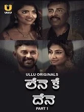 Lene Ke Dene Part 1 (2025) Telugu