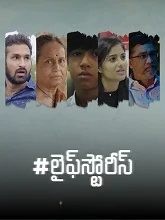 Lifestories (2024) Telugu