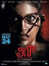 Lisaa (2019) Telugu