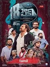 Local Boys (2022) Tamil