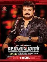 Lokpal (2022) Tamil Dubbed