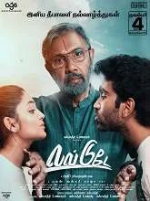 Love Today (2022) Tamil