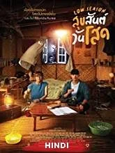 Low Season (2020) [Hindi (Fan Dub) + Tha] Dubbed