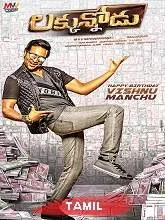 Lucky Raja (2021) Tamil
