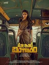 Maa Inti Bangaaram (2026) Telugu