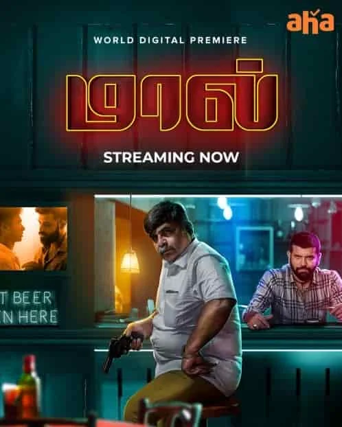 Maal (2023) Tamil