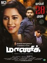 Maanik (1970) Tamil