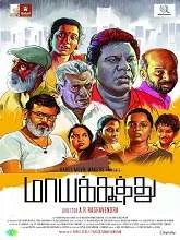 Maayakoothu (2025) Tamil