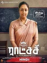 Madam Geeta Rani (Raatchasi) (2020) Hindi Dubbed