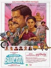 Madras Matinee (2025) Tamil