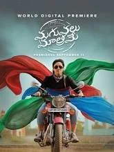 Maghuvalu Matrame (2020) Telugu