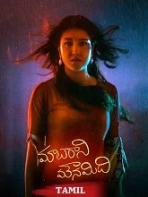 Malare Mounama (2025) Tamil