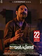 Malayankunju (2022) Malayalam