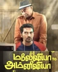 Malaysia to Amnesia (2021) Tamil