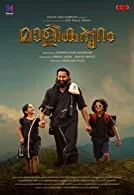 Malikappuram (2022) Tamil