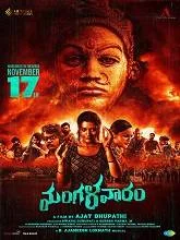 Mangalavaaram (2023) Malayalam