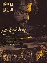 Manidhargal (2025) Tamil