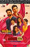Manmatha Leelai (2022) Tamil
