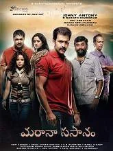 Marana Sasanam (2018) Telugu