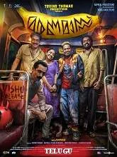 Maranamass (2025) Malayalam