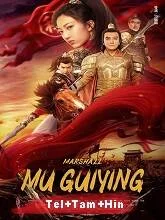 Marshall Mu GuiYing (2022) Telugu Dubbed