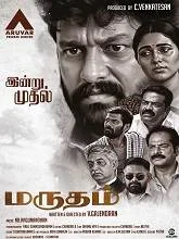 Marutham (2025) Tamil