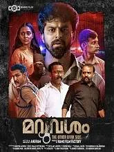 Maruvasham (2025) Malayalam