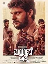 Maryade Prashne (2025) Kannada