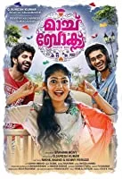 Matchbox (2017) Malayalam