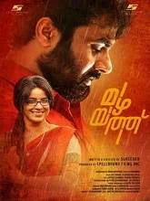 Mazhayathu (2018) Malayalam