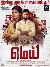 Mei (2019) Tamil