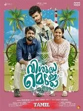 Mejo (2024) Tamil