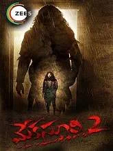Meka Suri 2 (2020) Telugu