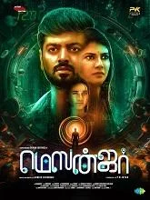 Messenger (2026) Tamil