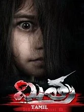 Mitra (2025) Tamil